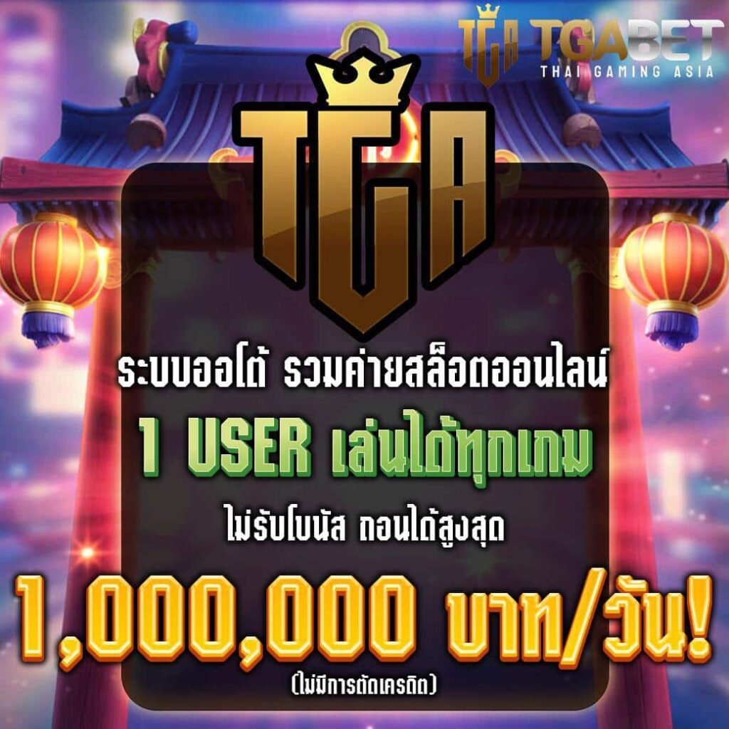 ถอนได้สูงสุง1ล้านบาท-min-1024x1024